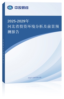 2025-2029ӱʡͶYh(hun)ǰA(y)y