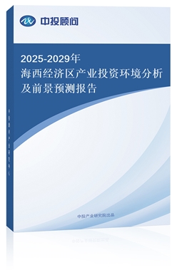 2025-2029꺣(jng)(j)^(q)a(chn)I(y)ͶYh(hun)ǰA(y)y