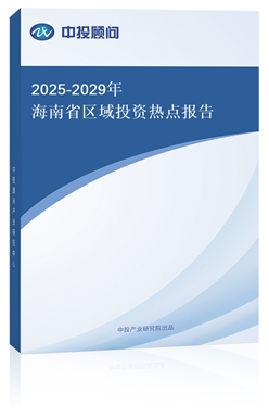 2025-2029꺣ʡ^(q)ͶYc(din)(bo)