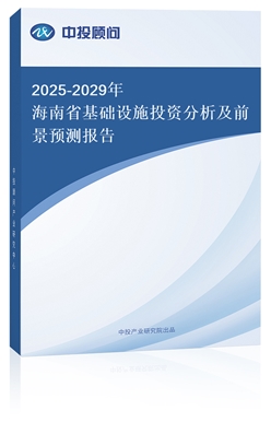 2025-2029꺣ʡA(ch)O(sh)ʩͶYǰA(y)y